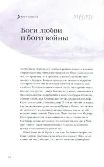 Вилли Сёренсен: Рагнарек. Сказание о богах