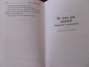 Татьяна Шипошина: Положение парусов