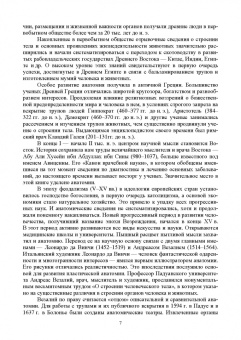 Зеленевский, Зеленевский, Щипакин: Анатомия и физиология сельскохозяйственных животных. Учебник для СПО