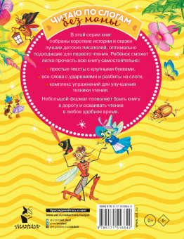 Корней Чуковский: Сказки дедушки Корнея для первого чтения