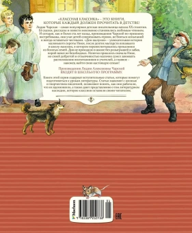 Чарская Лидия Алексеевна: Дом шалунов