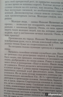 Ильф, Петров: 12 стульев