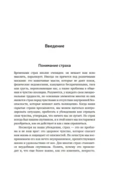 Анабель Гонсалес: А можно я с тобой? Твой страх — защита от тревог
