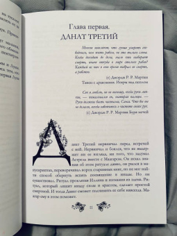 Ульяна Соболева: Легенды о проклятых IV. Ослепленные тьмой