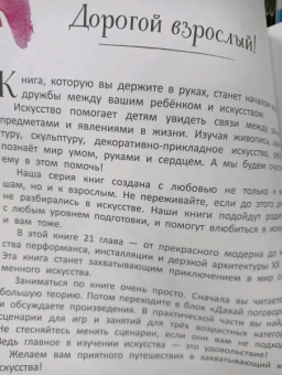 Постригай, Григорьян: Современное искусство детям. От модерна до Бэнкси