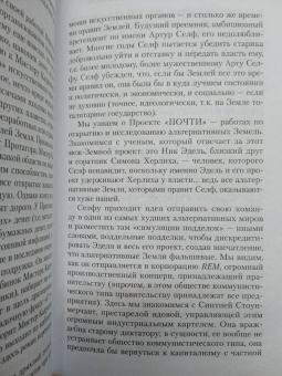 Филип Дик: Блуждающая реальность