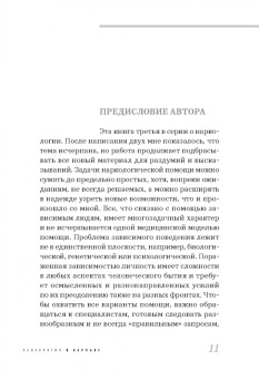 Наталья Богданова: Про наркологию и не только. Путеводитель по видам помощи зависимым и созависимым