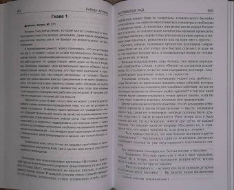 Асприн, Хек: Шуттовская рота