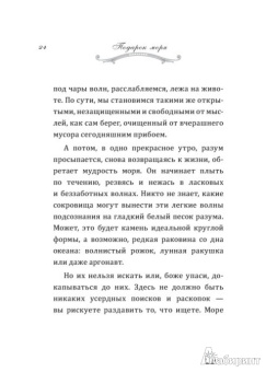 Энн Линдберг: Подарок моря. Как вернуться к себе и жить просто