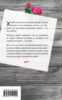 Сара Джио: Тихие слова любви