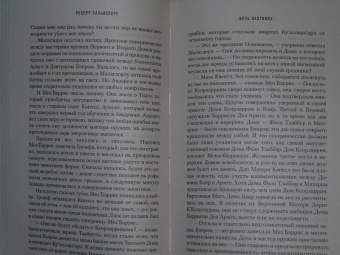 Роберт Сальваторе: Ночь охотника