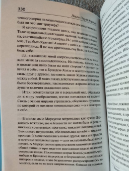 Лесли Хартли: Посредник