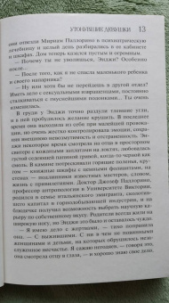 Лорет Уайт: Утонувшие девушки