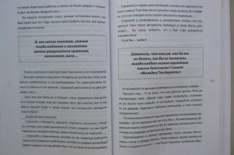 Роуч, Норбеков: 20 ошибок, которые разрушают вашу жизнь, и как их избежать