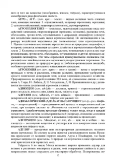 Рябухин, Поморцева: Геохимия. Определения, понятия, термины. Учебное пособие