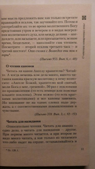 Феофан Святитель: Как научиться молиться