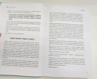 Крис Восс: Договориться не проблема. Как добиваться своего без конфликтов и ненужных уступок