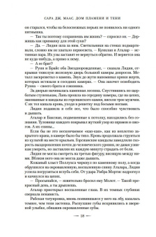 Сара Маас: Город Полумесяца. Дом Пламени и Тени