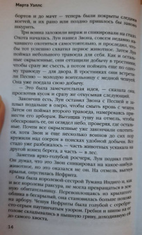 Марта Уэллс: Змеиное Море