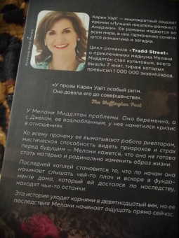 Карен Уайт: Возвращение на Трэдд-стрит