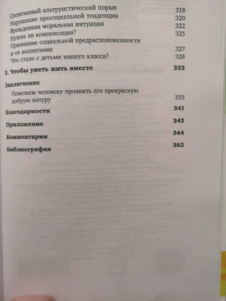Селин Альварес: Законы естественного развития ребенка, или Каких успехов можно добиться, если просто их знать