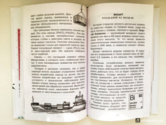 Иванов, Гордий: Химические элементы