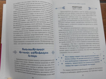 Дэвид Понд: Астрология для любви и дружбы. Простые способы улучшить свои отношения с кем угодно