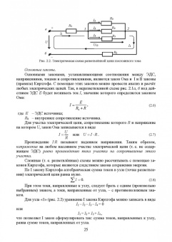 Кольниченко, Тарлаков, Сиротов: Основы электротехники и электроснабжения предприятий лесного комплекса. Основы электротехники
