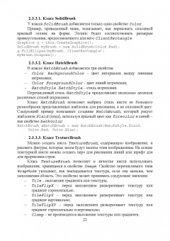 Тюкачев, Хлебостроев: C#. Программирование 2D и 3D векторной графики. Учебное пособие для СПО