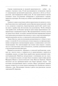 А.П. Скрипник: Повесть мудрых. Язык. Диалог. Мораль