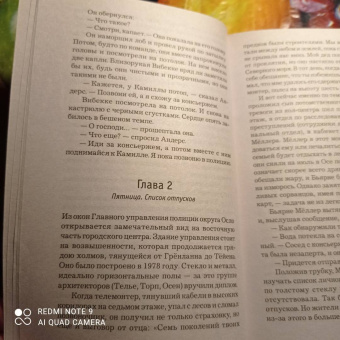 Ю Несбё: Пентаграмма
