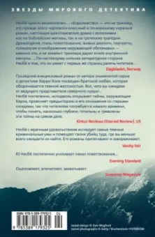 Ю Несбё: Королевство