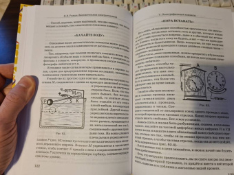 Владимир Рюмин: Занимательная электротехника