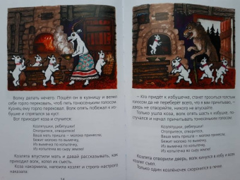 Волк и козлята