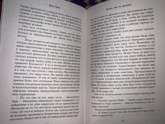 Брэд Паркс: Ближе, чем ты думаешь
