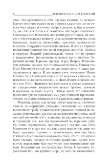 Лев Толстой: Смерть Ивана Ильича. Крейцерова соната. Отец Сергий