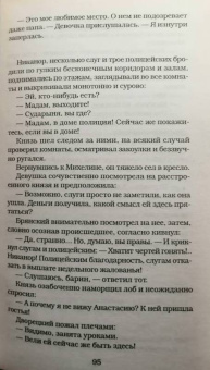 Виктор Мережко: Сонька. Продолжение легенды