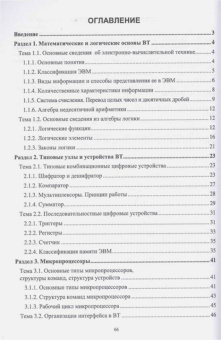 Елена Акимова: Вычислительная техника. Учебное пособие для СПО