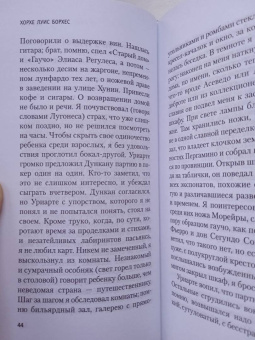 Хорхе Борхес: Книга Песка