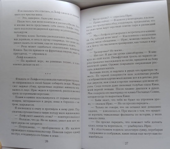 Мария Снайдер: Испытание огнем