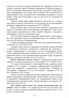 Гогаев, Караева, Кадиева: Технология кисломолочных продуктов. Учебное пособие для вузов