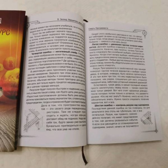 Вадим Зеланд: Практический курс трансерфинга за 78 дней. Трансерфинг реальности. Ступени 1-5. Вершитель реальности