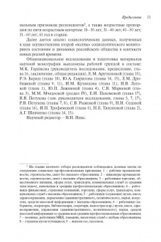 Российское общество и вызовы времени. Книга вторая