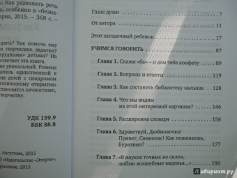 Ромена Августова: Говори! Ты это можешь. Как развивать речь ребенка и учить его читать, особенно в "безнадежных" случ.