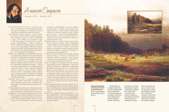 Елена Евстратова: Знаменитые русские художники