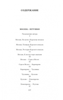 Венедикт Ерофеев: Москва – Петушки