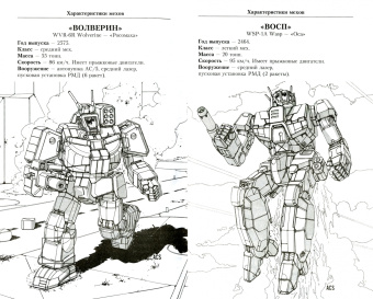 Уильям Кит: BattleTech. Сага о Легионе Серой Смерти. Книга 3. Цена славы