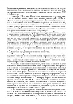 Ситников, Слотина, Комарова: Психология и педагогика командообразования. Учебное пособие