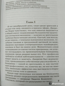 Николас Спаркс: Чудо любви