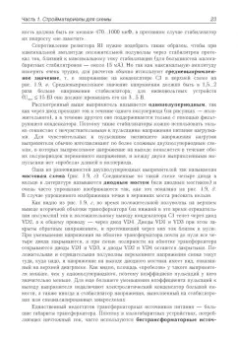 Андрей Колдунов: Азбука радиоэлектроники